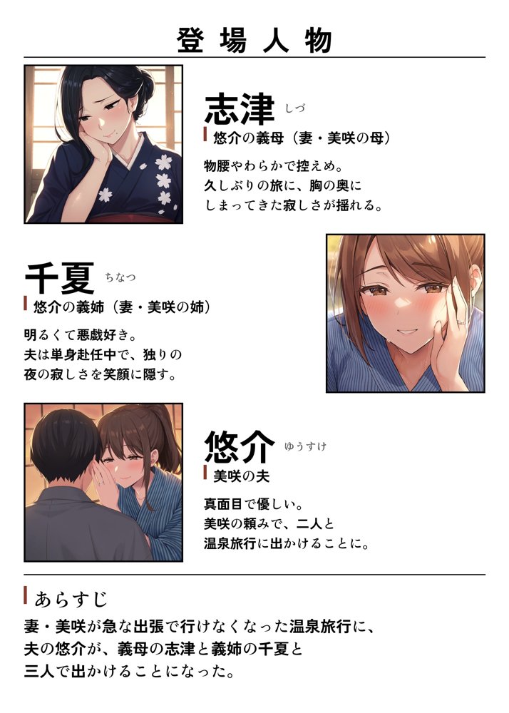 妻の代わりに来た温泉旅行で、義母と義姉に挟まれて中出しハーレムな三日間