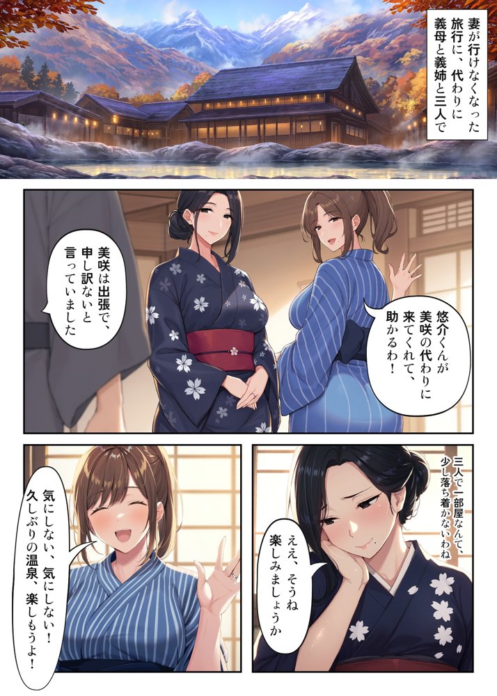 妻の代わりに来た温泉旅行で、義母と義姉に挟まれて中出しハーレムな三日間