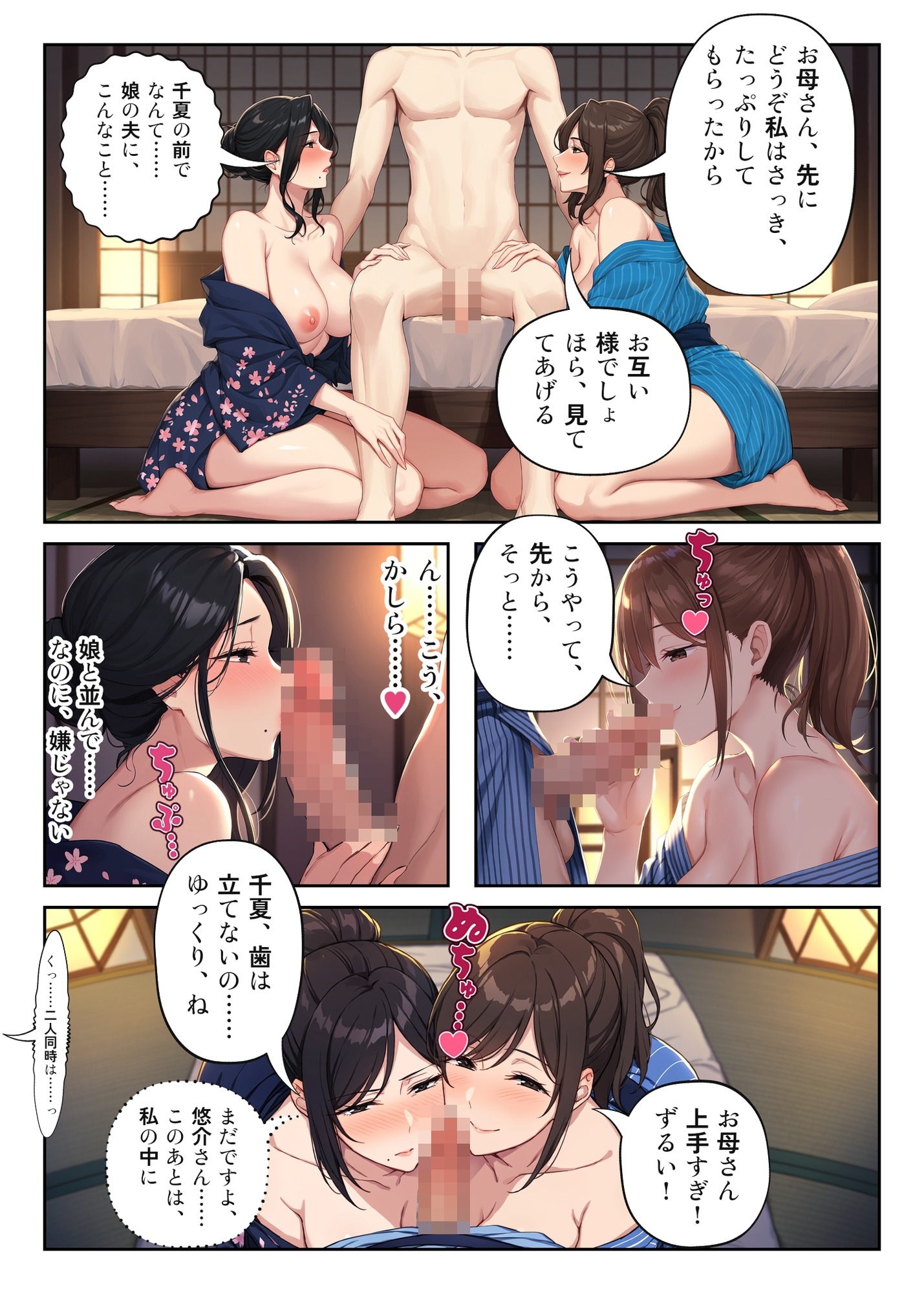 妻の代わりに来た温泉旅行で、義母と義姉に挟まれて中出しハーレムな三日間 サンプル画像 010