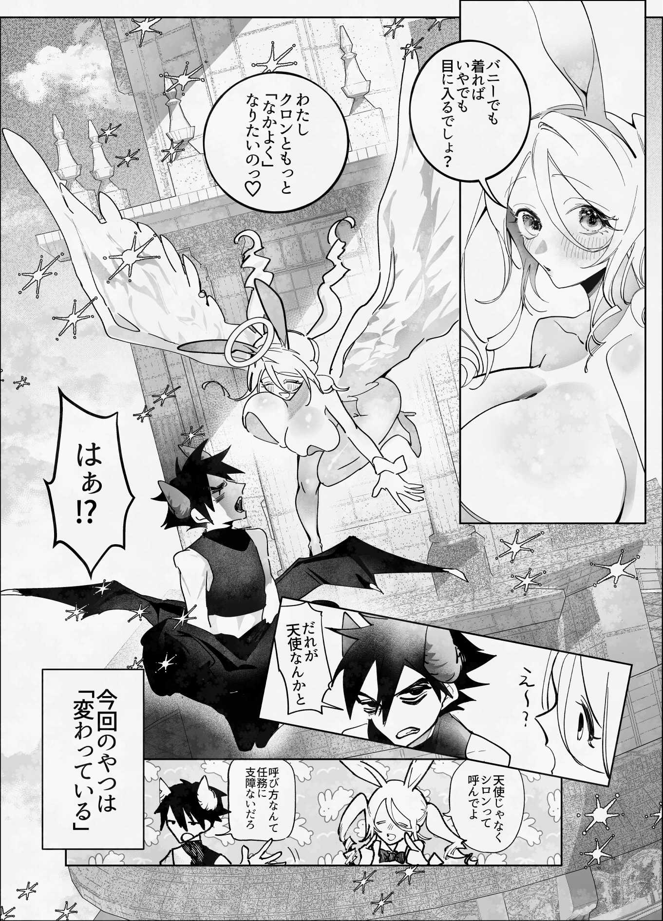 俺のバディがバニーでファニー サンプル画像 003